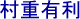 Caligraphie Murashige Aristoshi