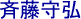 Calligraphie Morihiro Saito